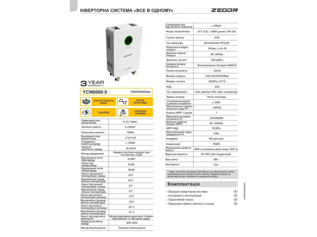 Зарядная станция ZEGOR YCN6000-5 6000W с LiFePO4 аккумулятором 5.12kWh, резервное питание для дома