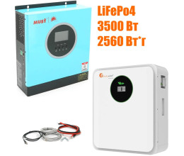 Комплект резервного питания MUST 3.5 кВт + LiFePO4 аккумулятор Felicity 24V 100Ah (2,56 кВт·ч)